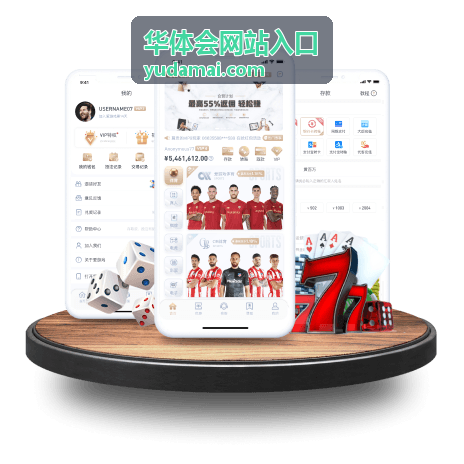 华体会网站入口访问步骤的页面操作示意