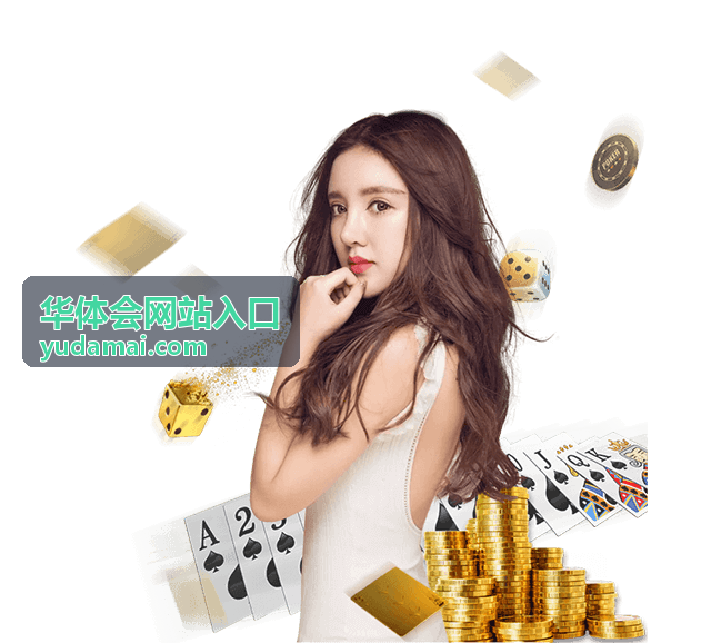 华体会网站入口 找回流程与身份核对说明